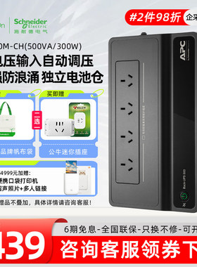 APC施耐德UPS不间断电源BK500M电脑路由器停电备用电池 不支持NAS