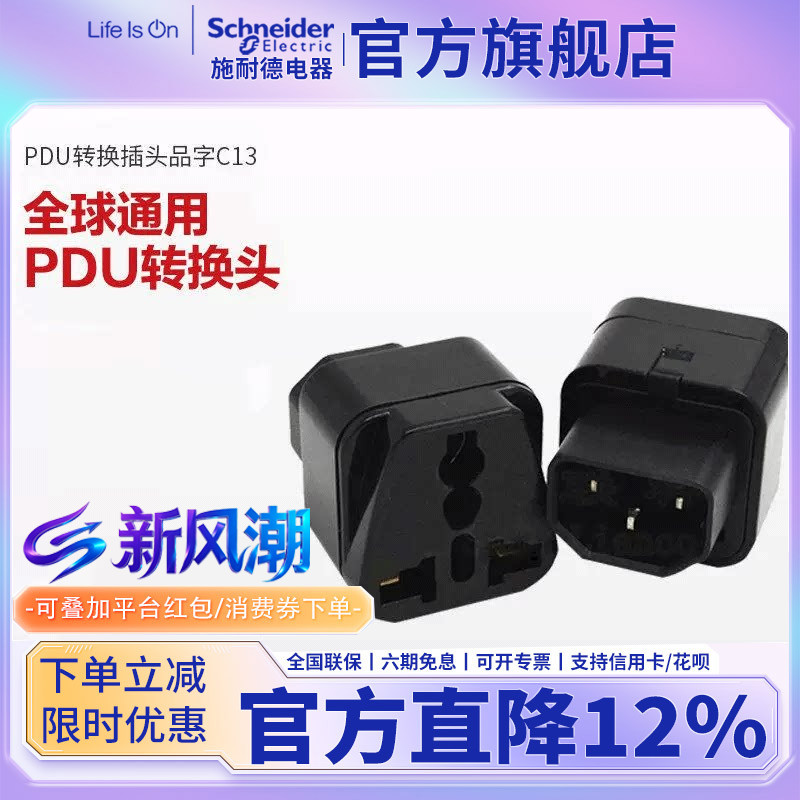 pdu插头品字c13转通用转换器
