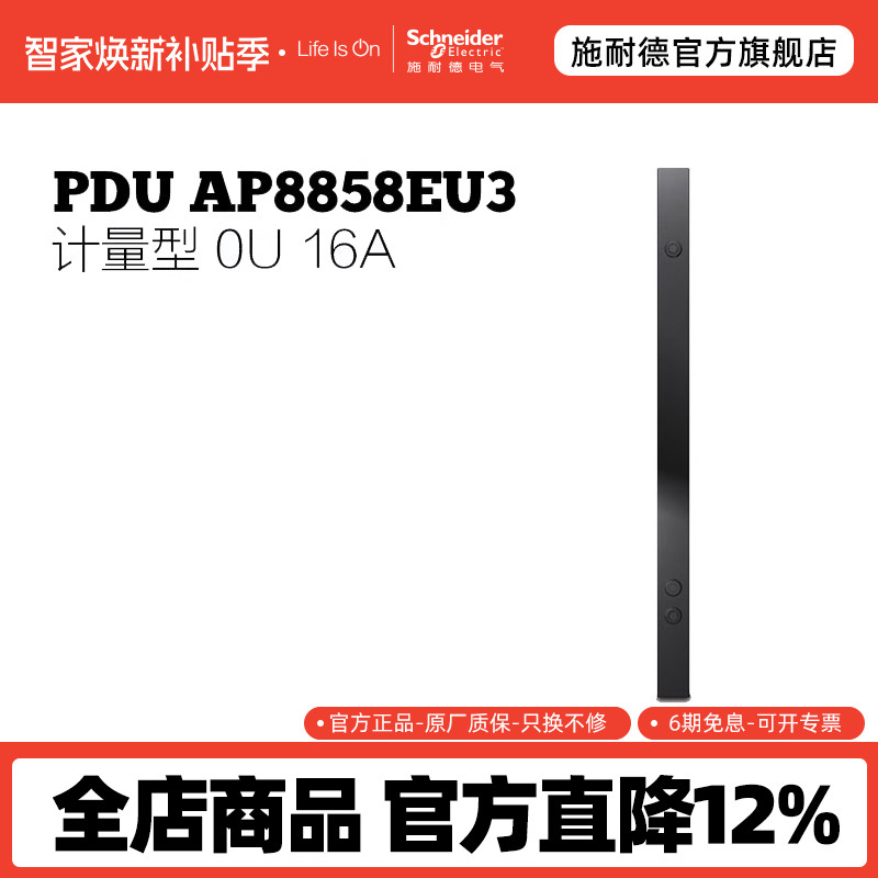 施耐德APCAP8858EU3不间断电源