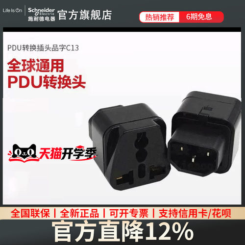 pdu插头品字c13转通用转换器