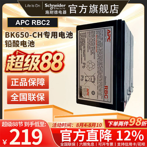 rbc2施耐德rbc2apc不间断电源