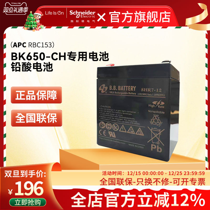 施耐德不间断电源APCRBC153