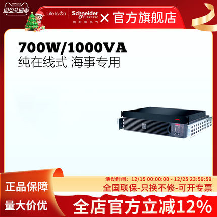 APC施耐德SURT1000XLIM海事船用700W/1KVA电池UPS不间断电源