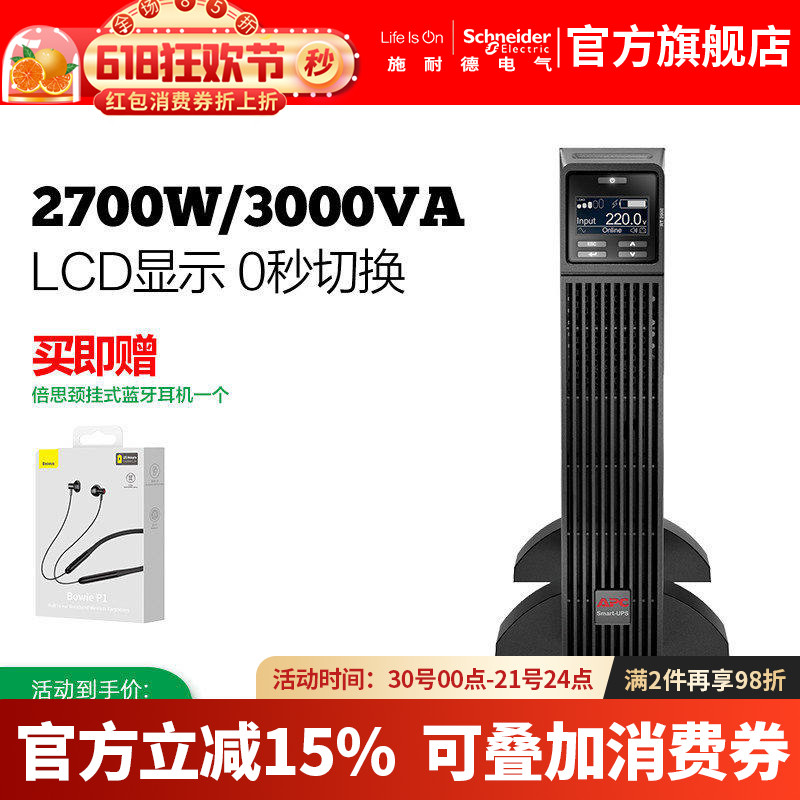 APC施耐德SURT3000XLI-CH在线式2700W/3KVAUPS不间断电源 标机