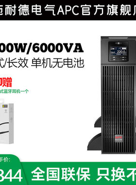 APC施耐德SURT6000UXI-CH在线式6KW/6KVAUPS不间断电源单机无电池