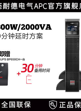 APC施耐德SURT2000UXI-CH延时方案 免维护电池 UPS不间断电源
