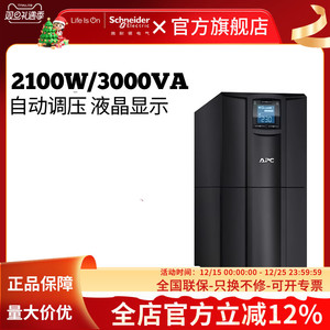 APC施耐德SMC3000I-CH在线互动式2.1KW/3KVA塔式UPS不间断电源
