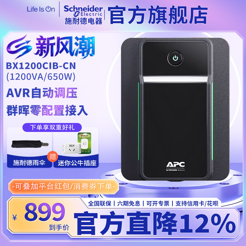 apc施耐德ups不间断电源