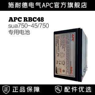 施耐德 SUA750ICH 内置电池RBC48 SUA750ICH专用不含线 APC原装