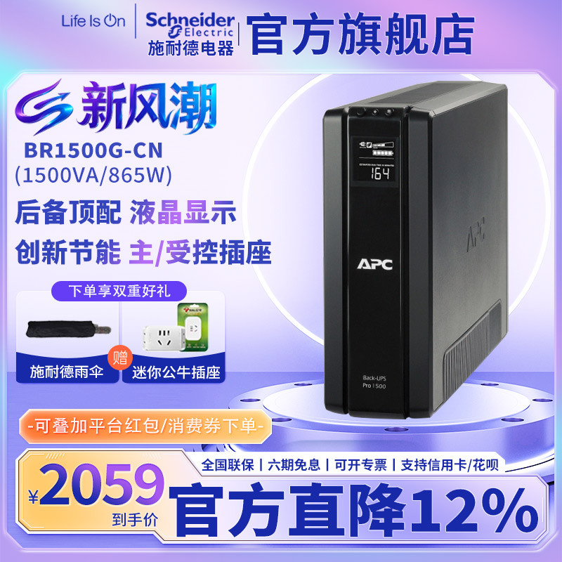 apc施耐德ups不间断电源