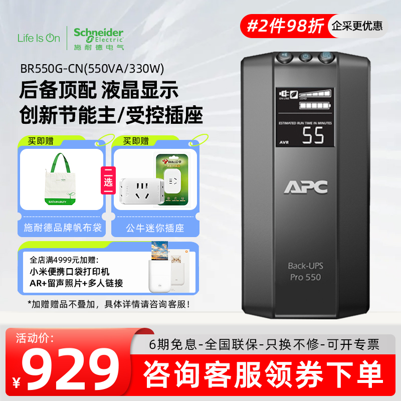 apc施耐德ups不间断电源