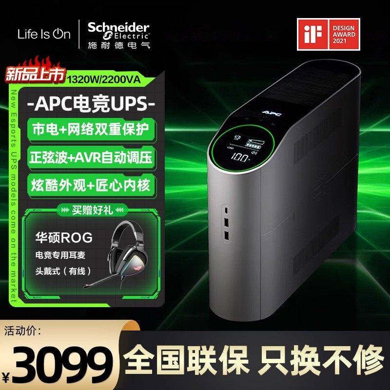 APCups不间断电源BGM2200-CH电竞ups稳压续航RGB2200VA