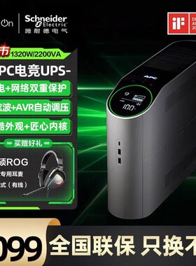 APCups不间断电源BGM2200-CH电竞ups稳压续航RGB2200VA