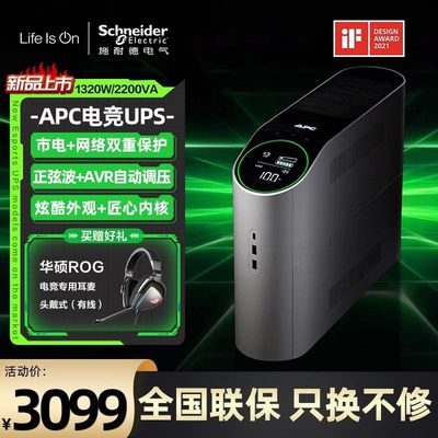 APCups不间断电源BGM2200-CH电竞ups稳压续航RGB2200VA