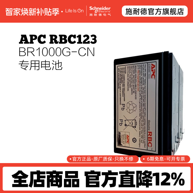 施耐德APCBR1000G-CN专用电池