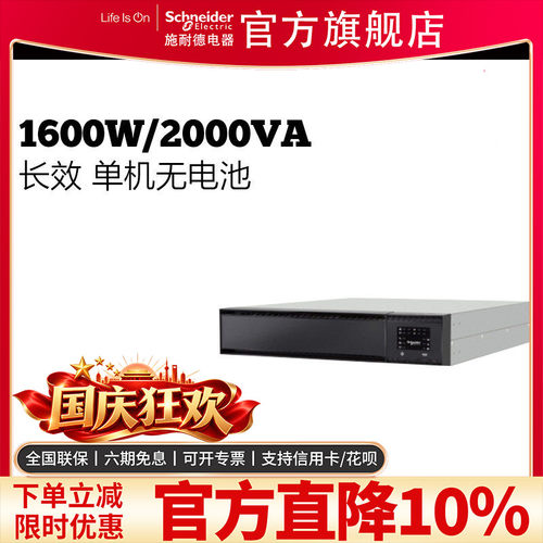 施耐德电气APC SP系列 SPR2KL 机架式 1600W/2000VA 单机无电池