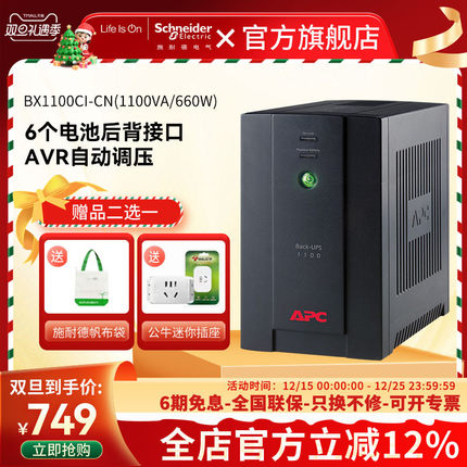 APC施耐德UPS不间断电源BX1100CI电脑路由器光猫停电备用 后备式