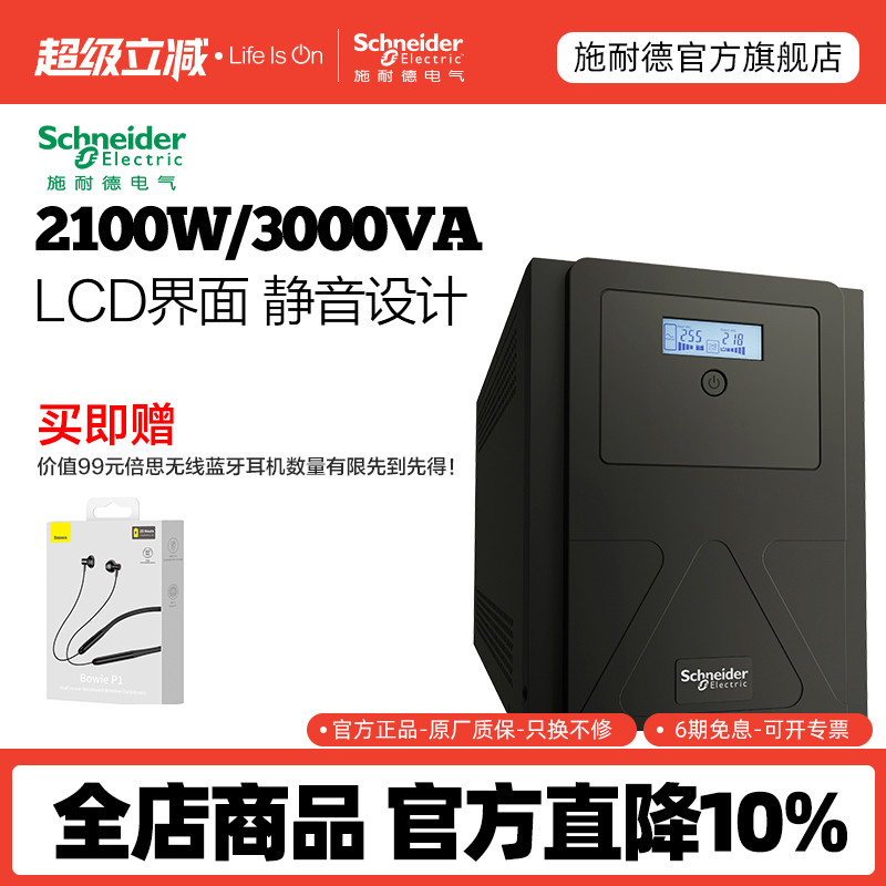 施耐德smv3000i-cnups不间断电源
