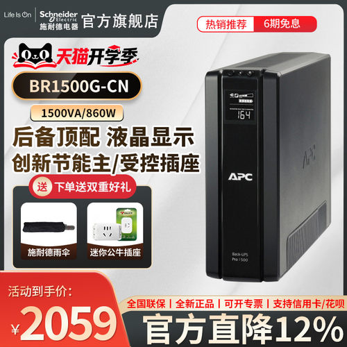 apc施耐德ups不间断电源