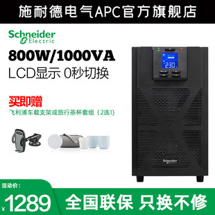 SPM1K SP系列 塔式 1000VA UPS不间断电源 施耐德电气 800W APC