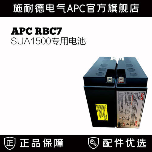 施耐德APCSUA1500ICH专用电池