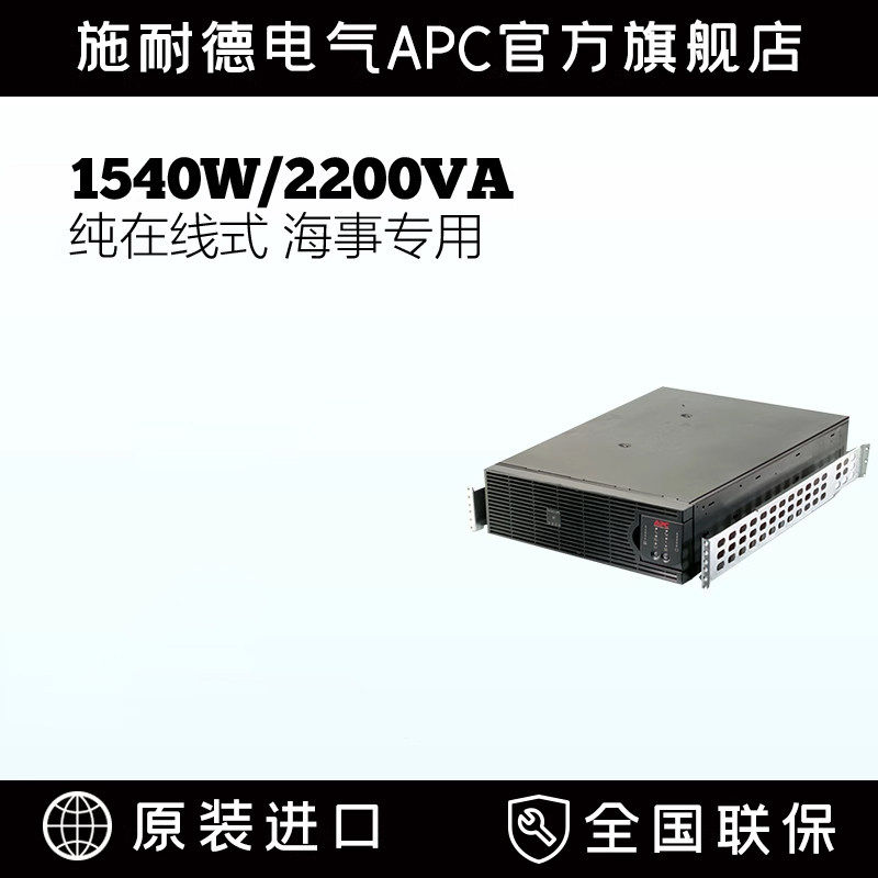 APC施耐德SURTD2200XLIM 海事船用1540W/2.2KVA电池UPS不间断电源