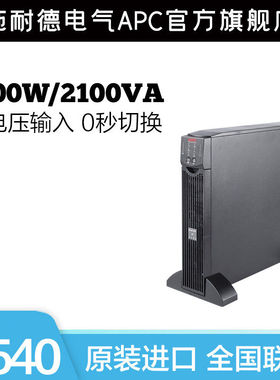 施耐德电气 APC SURT2000XLICH 在线式 1.4KW/2KVA UPS不间断电源