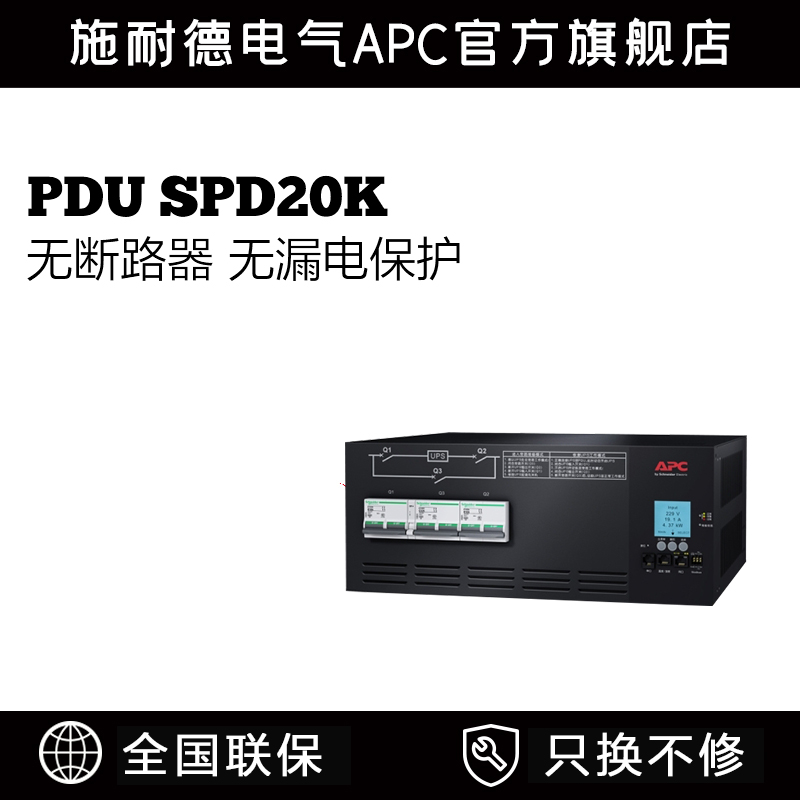 APC 施耐德 旁路柜 计量式机架配电单元 PDU SPD20K 20Kva 125Ah