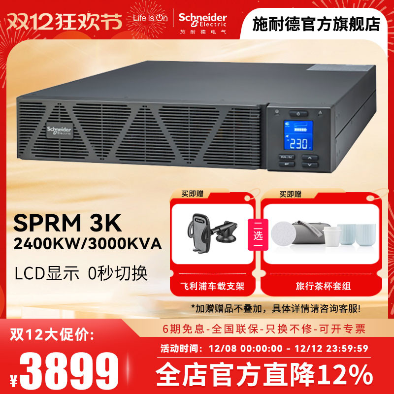 施耐德电气apcsp系列机架式