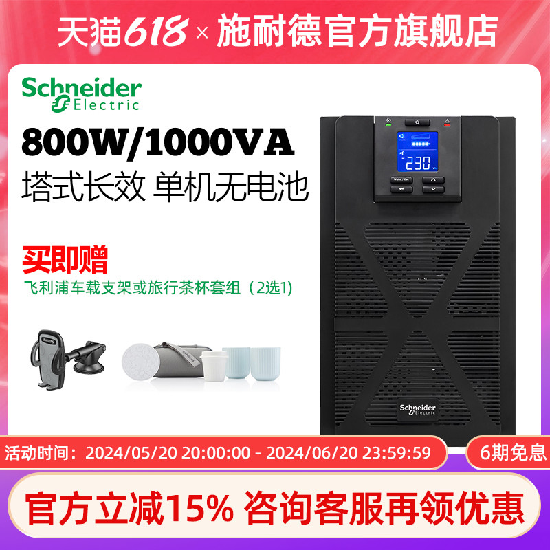 施耐德电气APCSP系列SPM1KL1000VA/800WUPS不间断电源长机无电池 电脑硬件/显示器/电脑周边 UPS电源 原图主图