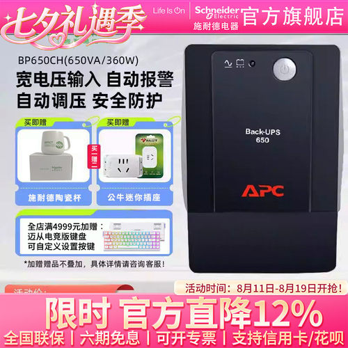 apc施耐德ups不间断电源