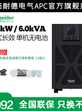 施耐德电气APCSP系列SPM6KL6000VA/6000WUPS塔式无电池不间断电源