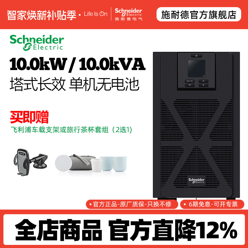 施耐德APC系列不间断电源