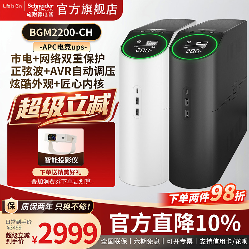 APCups不间断电源BGM2200-CH电竞ups稳压续航RGB2200VA