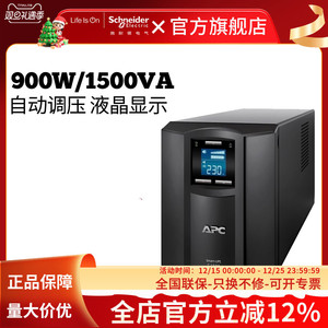APC施耐德SMC1500I-CH在线互动式塔式900W/1.5KVAUPS不间断电源
