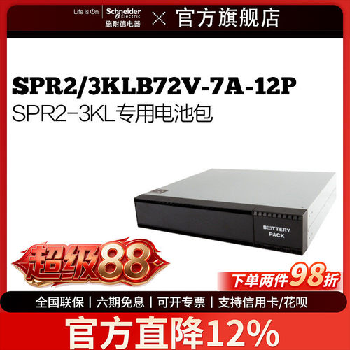 施耐德APCSPR2/3KLB72V-7A-12P