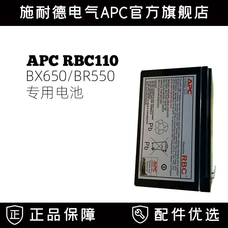 施耐德APCBR550G-CN/BX65CI-CN