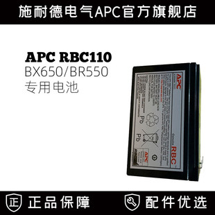 RBC110 内置电池 BR550G CN专用电池 施耐德 BX65CI APC原装