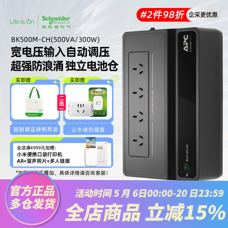 APC施耐德UPS不间断电源BK500M电脑路由器停电备用电池 不支持NAS