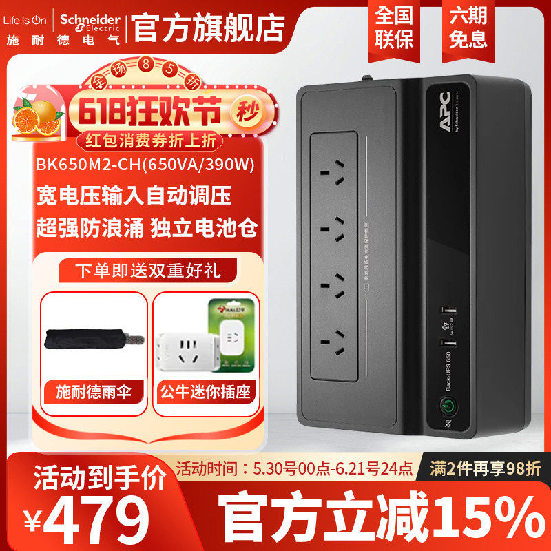 施耐德APC UPS不间断电源BK650M2电脑群晖 NAS威联