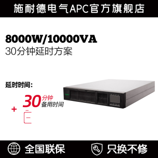 施耐德电气APC V延时方案UPS不间断电源 SP系列SPR10KL