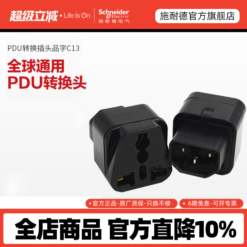 pdu插头品字c13转通用转换器