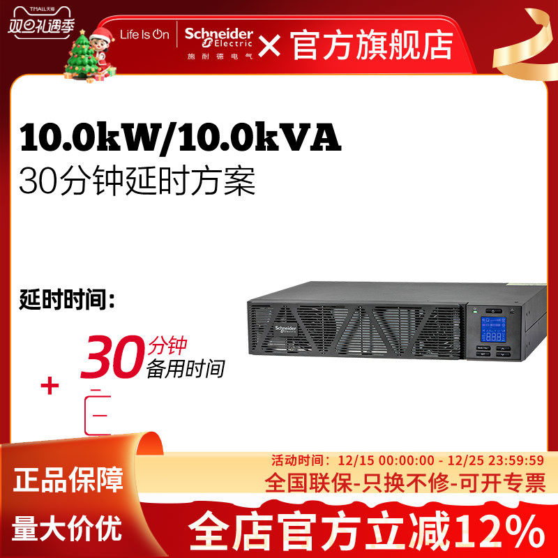 施耐德电气APC系列延时方案维护