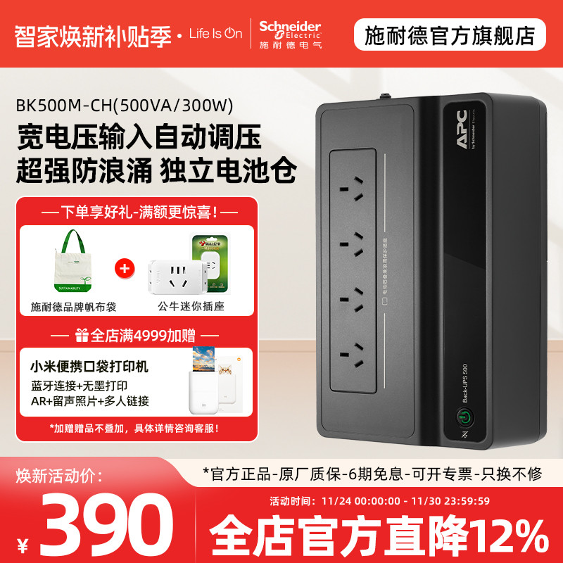 apc施耐德ups不间断电源