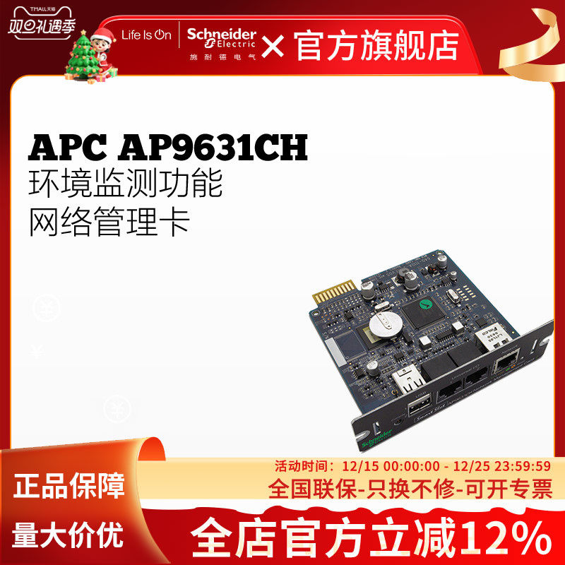 APC AP9631CH 网络管理卡
