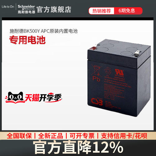 施耐德原装内置APCRBC44/140