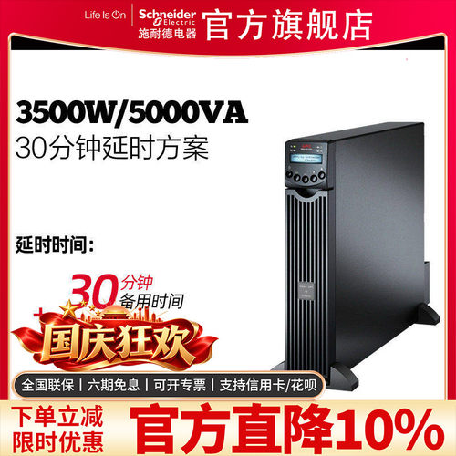 施耐德APCSRC5000UXICH