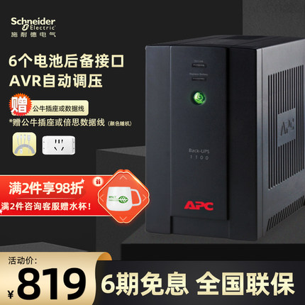 APC施耐德UPS不间断电源BX1100CI电脑路由器光猫停电备用 后备式