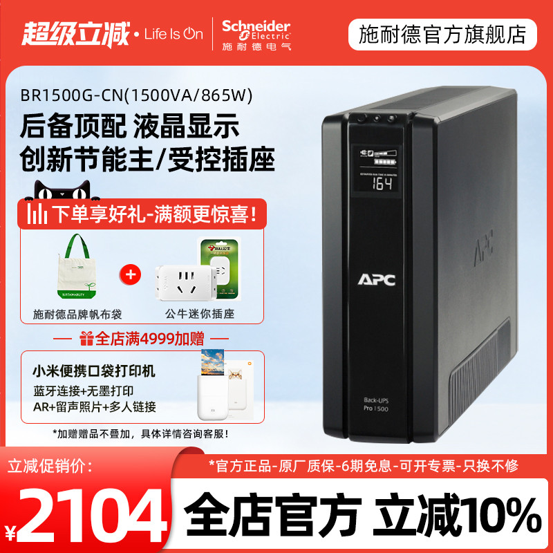 apc施耐德ups不间断电源