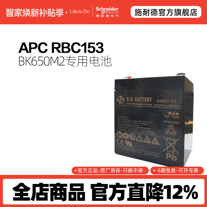 施耐德不间断电源APCRBC153